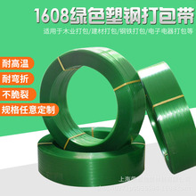 厂家直供1608塑钢带绿色打包带PET塑料热熔带加厚