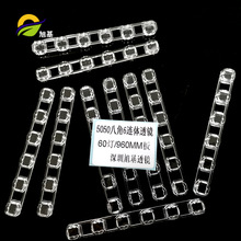 厂家批发 LED透镜 5050八角连体透镜 60灯-960长线条灯轮廓灯透镜