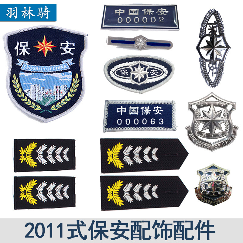 2011式保安服配件执勤标志胸号牌布贴织唛保安领夹帽徽臂章魔术贴