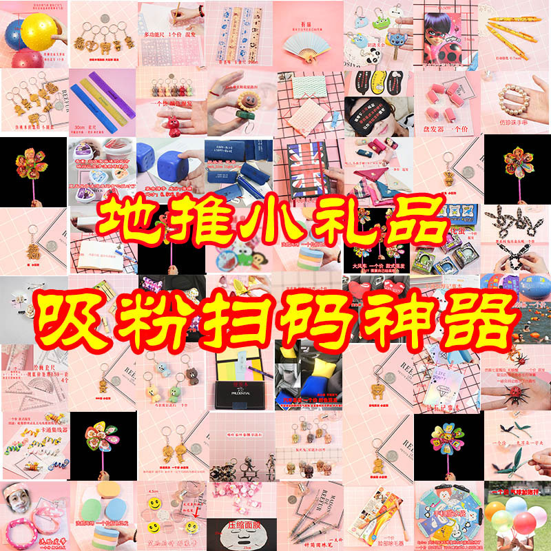 1 yuan below the push and sweep code to send drainage small gifts toys kindergarten small gift activities reward to give practical