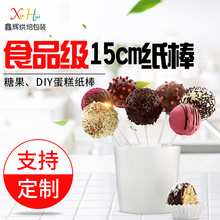 DIY烘培食品级棒棒糖安全纸棒 蛋糕纸棒糖果棒子15CM 100支批发