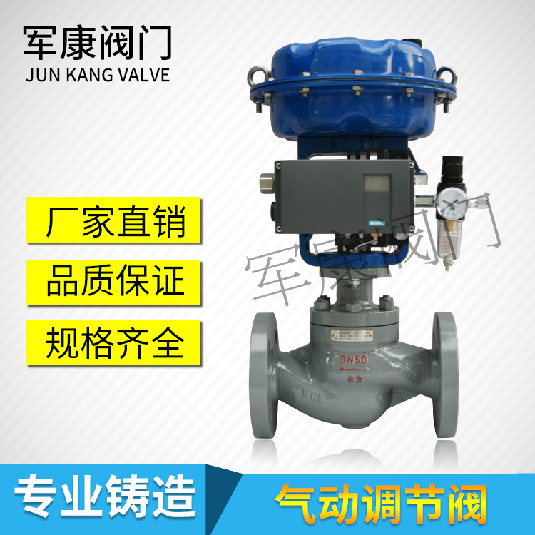 气动调节阀ZJHM-63C 气动单座调节阀 气动薄膜式套筒调节阀