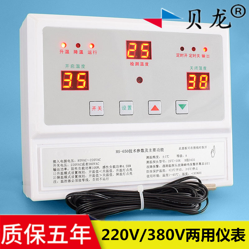 Beilong brand HS-650 farm exhaust cooling temperature control instrument 220V380V dual-purpose 10kw electric temperature controller