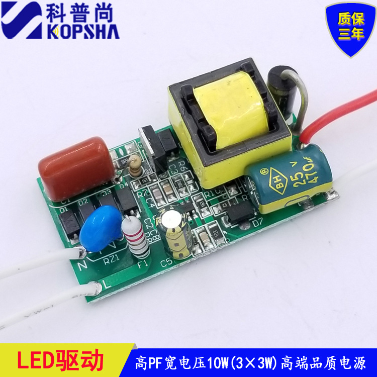 led裸板驱动电源高PF值10W3串并宽电压输入高端品厂家直销高功率