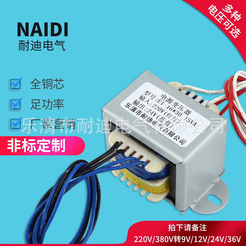 全铜足功率包壳引线变压器EI-16*30 15VA 220V/24V低频电源变压器