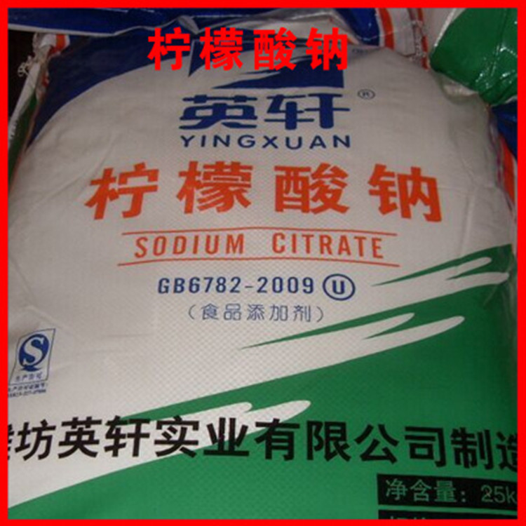 厂家供应 柠檬酸钠 食品级山东英轩  量大从优