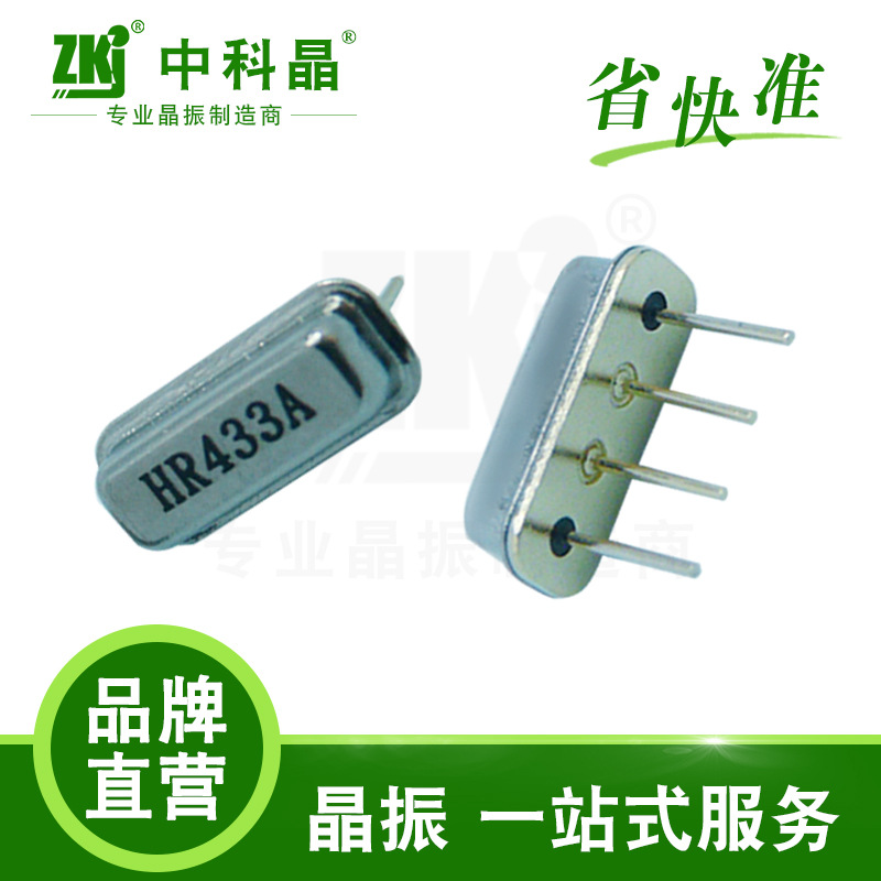 中科晶厂家直销高精低损耗汽车防盗器专用声表谐振器TO39/F11/D11