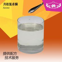 水溶性月桂氮卓酮 Azone，N-月桂基己内酰胺 水溶性氮酮 吖酮