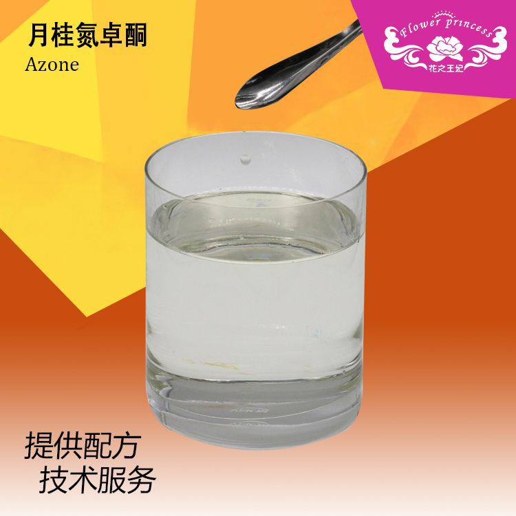 水溶性月桂氮卓酮 Azone，N-月桂基己内酰胺 水溶性氮酮 吖酮