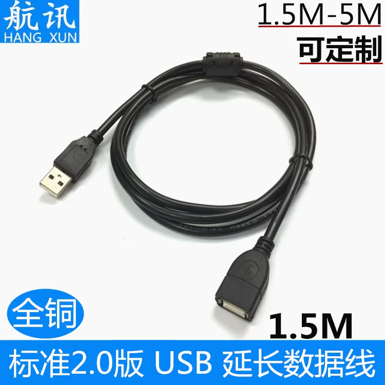Удлинительный кабель USB из медной проволоки 1.5 метров Black USB2.0 мужской к материнской линии данных A-F магнитное кольцо
