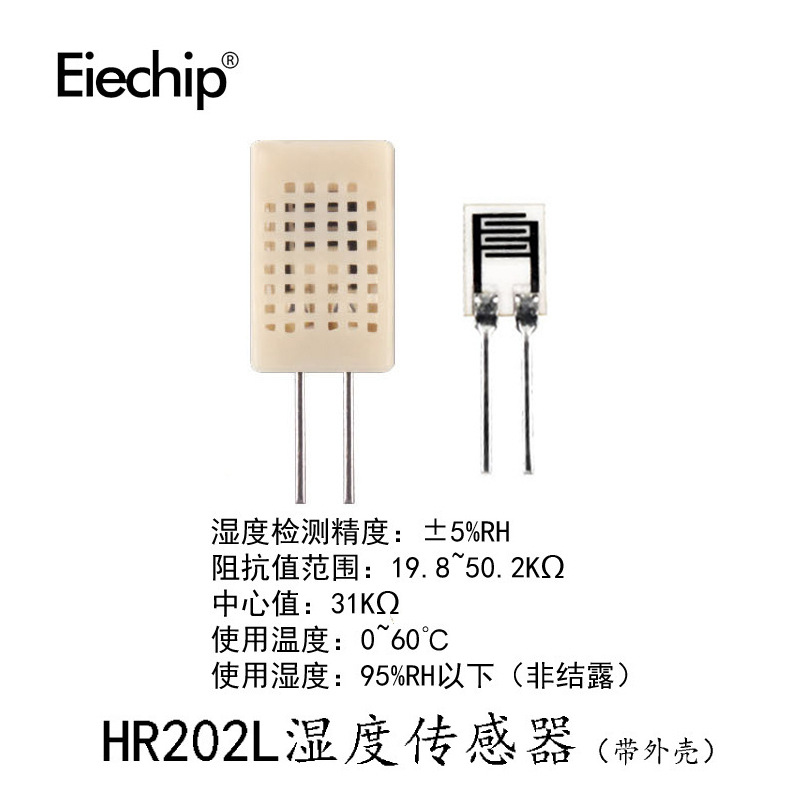 奥松厂家直销31K 湿度传感器 湿敏电阻湿度传感器 带外壳HR202L