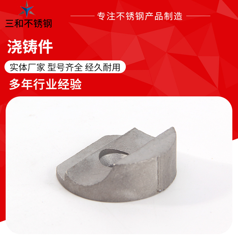304不锈钢浇铸件机械零配件非标件加工紧固连接件不锈钢浇铸件