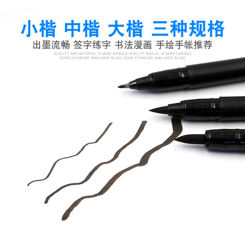 Japanese cherry blossom calligraphy beautiful pen large, medium and small regular script soft-head scientific brush signature practice calligraphy soft pen hand-painted comic pen