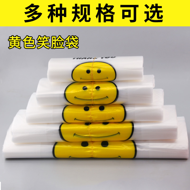 透明笑脸背心袋现货批发PE加厚超市购物塑料水果袋马甲食品包装袋