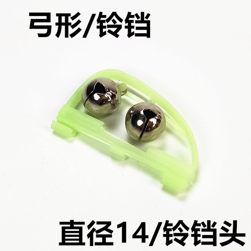 Sea Rod Spiral Fishing Bell Wholesale Rivet Reinforced Luminous Double Ring Bell Alarm Fishing Gear Small Accessories Wholesale