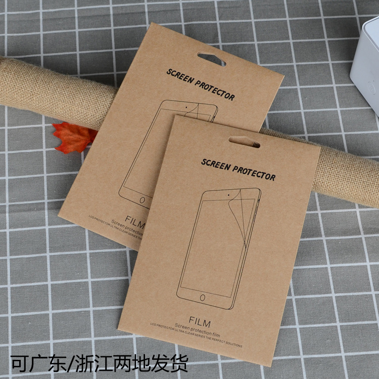 IPAD钢化膜包装袋MINI玻璃膜包装平板贴膜牛皮纸袋数码包装盒