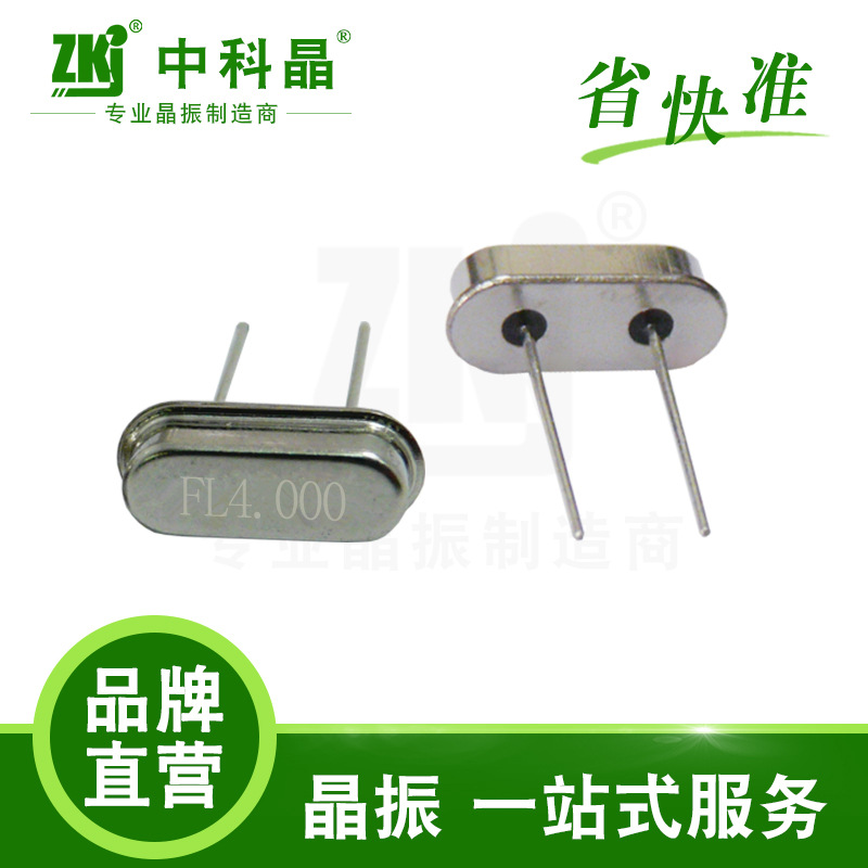 【晶振厂家】中科晶 晶振 各种耐高温工业级晶振49S 4M、6MHz