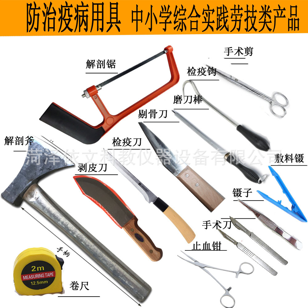 防疫疾病工具养殖种植工具套装中小学综合实践类工具套装达标配送