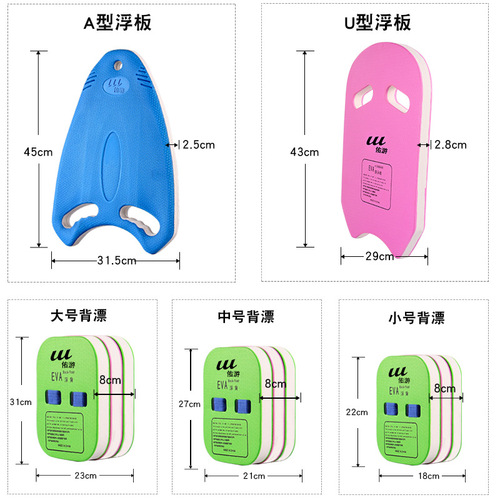 Youyou water board new EVA swimming float A-shaped board beginner training swimming fashion adult children wholesale