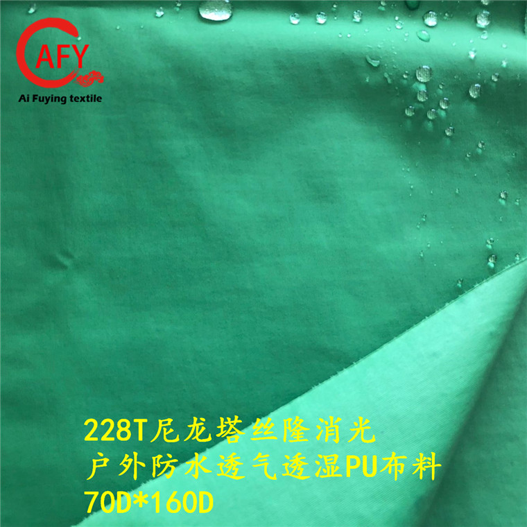 户外冲锋衣功能性面料 228T尼龙塔丝隆防水透气透湿白耐磨防撕裂