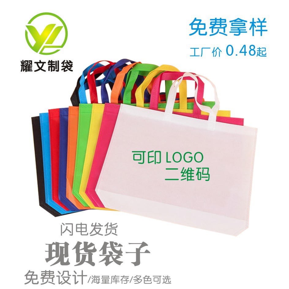 厂家供应 无纺布手提袋购物袋定做印logo环保广告手提袋定制