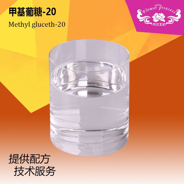 保湿剂原料MABIOBRIDE MG-20E甲基葡糖-2068239-42-9滋润