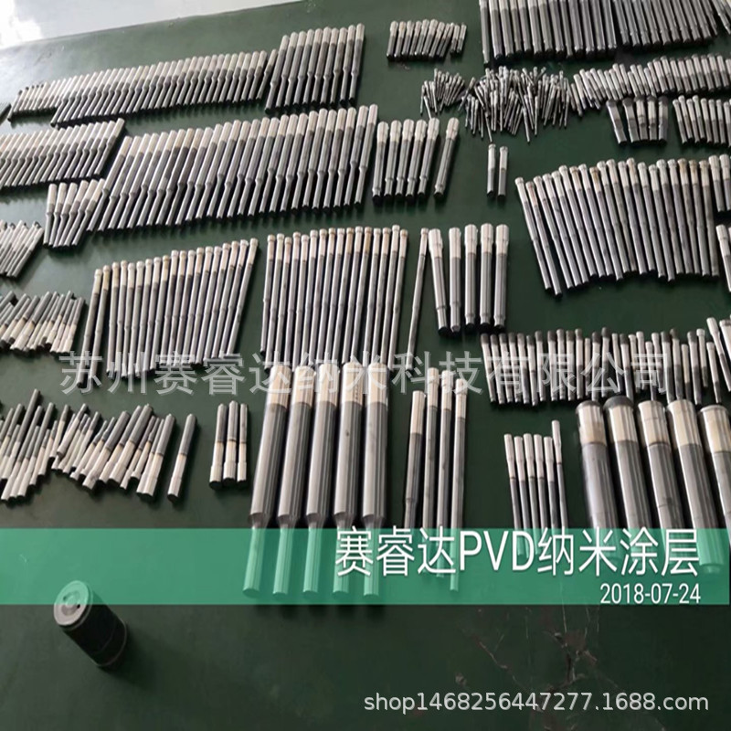 【赛睿达】山东镀钛厂家纳米涂层加工山东冲棒超硬耐磨涂层加工