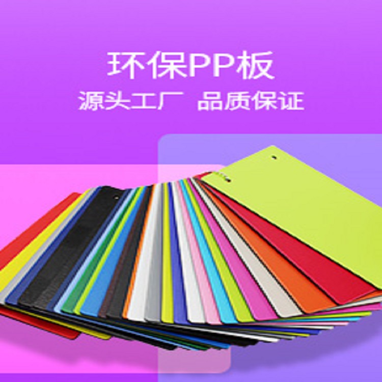 源头厂家直销 印刷PP板 双色PP发泡板 PP薄板文件夹用PP板材