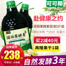 海南诺丽果酵素原液诺丽果汁原浆2.5L桶装源头厂家代生产加工招商