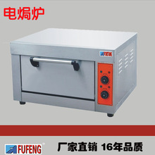 FED-8B 富豐商用電烤箱 電焗爐 烘爐  烤面包 蛋撻蛋糕爐 烤肉爐