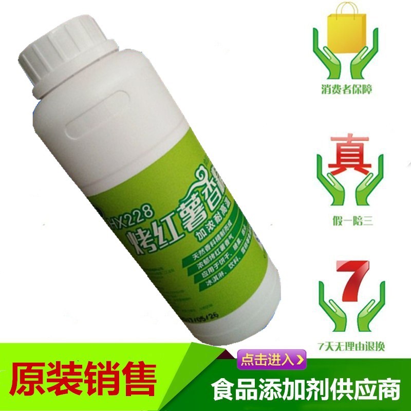 烤红薯香精食品添加剂 加浓耐高温烤地瓜番薯味香精香料钓鱼 500g