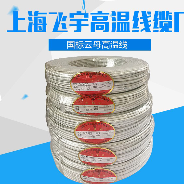 国标云母高温线云母编织线厂家直供耐高温电磁加热线阻燃防火
