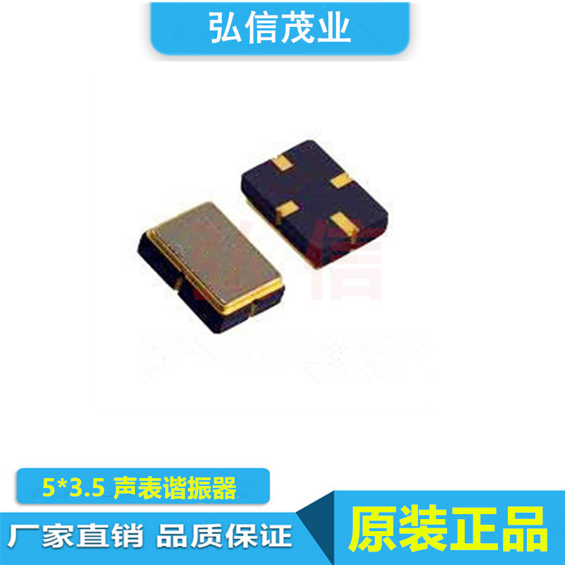 贴片声表晶振5*3.5  433MHZ 433.92MHZ 谐振滤波器十字脚5035 4脚