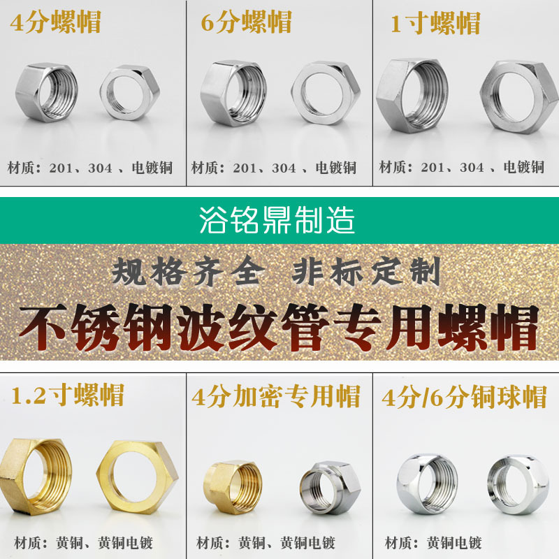 Stainless steel bellows nut 4 points 6 points 1 inch nut 304 stainless steel corrugated hose gas pipe copper joint Stainless steel bellows nut 4 points 6 points 1 inch nut 304 stainless steel corrugated hose gas pipe copper joint