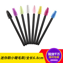 6.8cm迷你睫毛刷 螺旋微型睫毛卷彩色睫毛梳 嫁接睫毛化妆刷