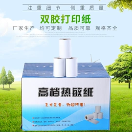 收银纸;标签打印纸;热敏纸