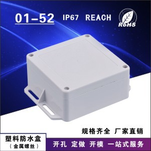 电缆接线盒 ABS防水壳 148*120*60 型号01-52