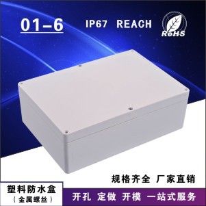 塑料按钮控制盒 防水盒 ABS防水盒260*185*95  型号01-6