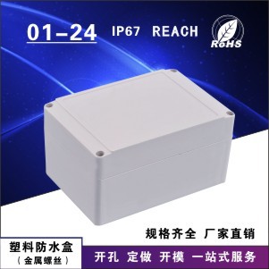 塑料防水盒/防水盒/防爆箱/电气密封箱160*110*90型号01-