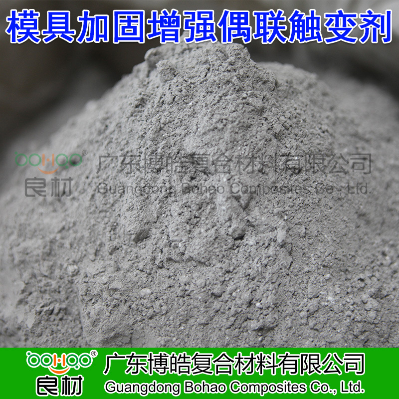 玻璃钢模具粘接剂高强偶联剂 FRP复材模具增强加固填料偶联触变剂