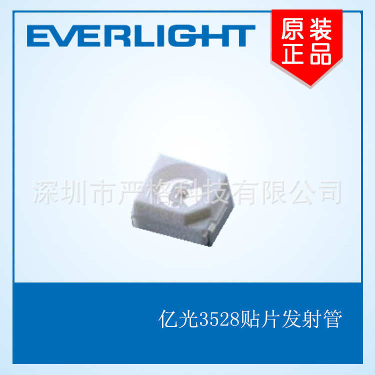 亿光3528贴片发射管 850贴片发射管 原装正品