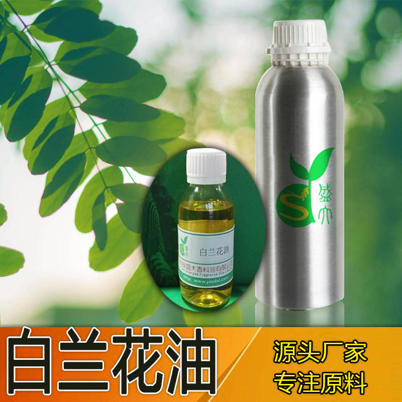 厂家直供植物精油白兰花油白兰花精油单方精油