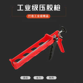 塑料半包玻璃打胶枪 塑料橙色半包围式省力手动压胶枪 结构胶枪