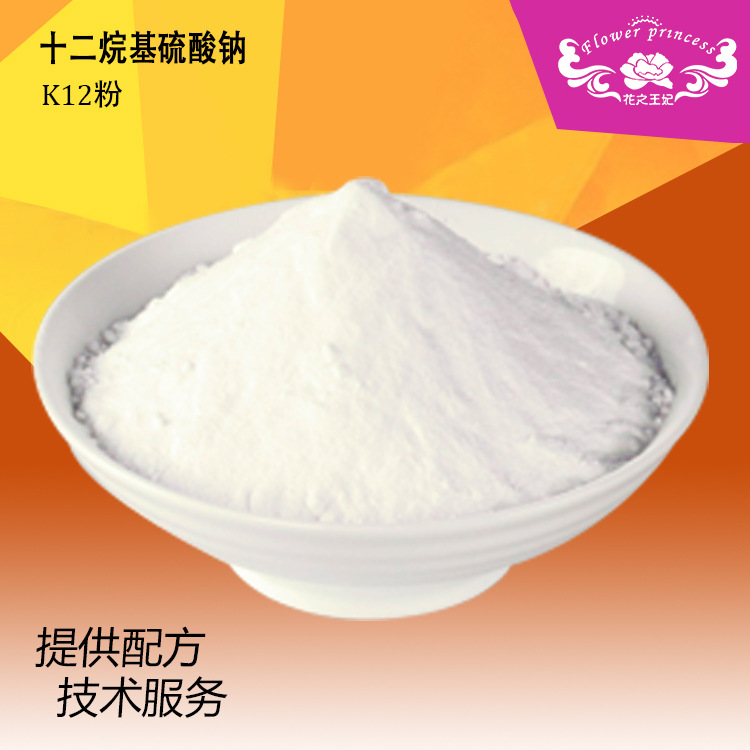 批发供应K12粉 K12 乳化发泡剂  十二烷基硫酸钠 SLS 发膏粉状