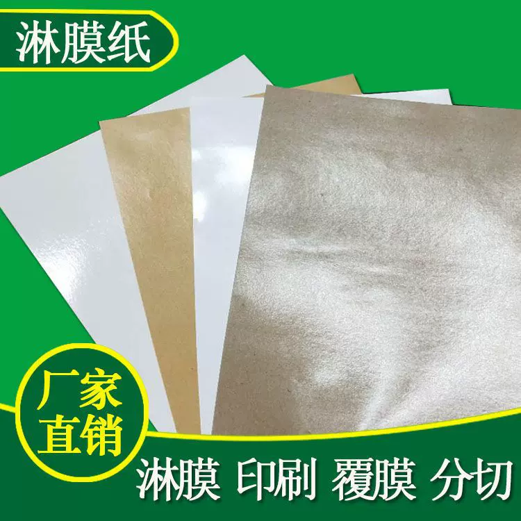 东莞淋膜纸厂家批发淋膜牛皮纸PE淋膜牛皮纸食品级淋膜包装纸防水