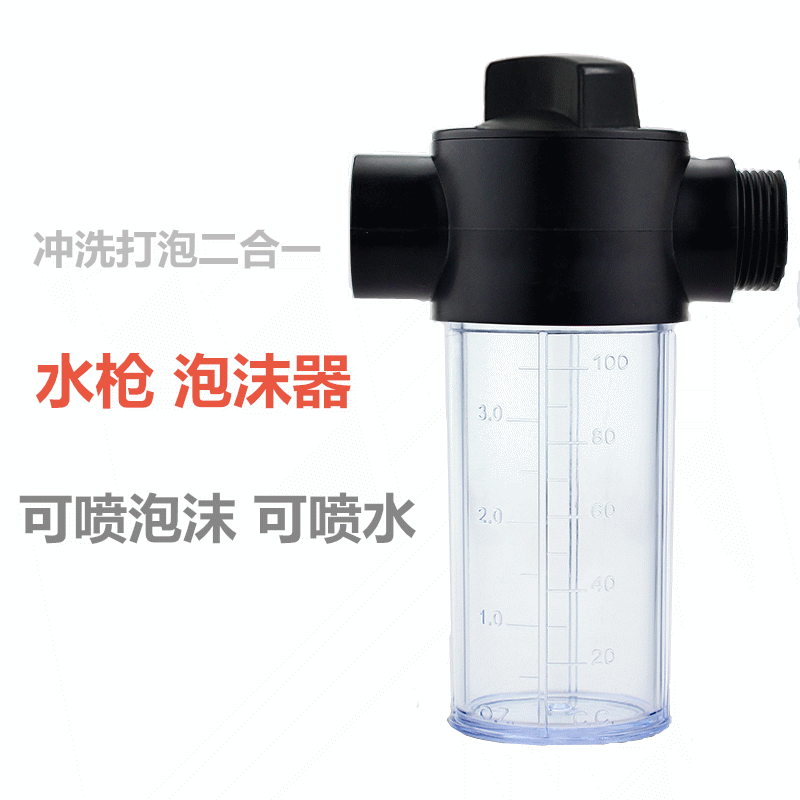 洗车水枪家用喷枪泡沫器，泡沫壶，洗车发泡器，发泡壶