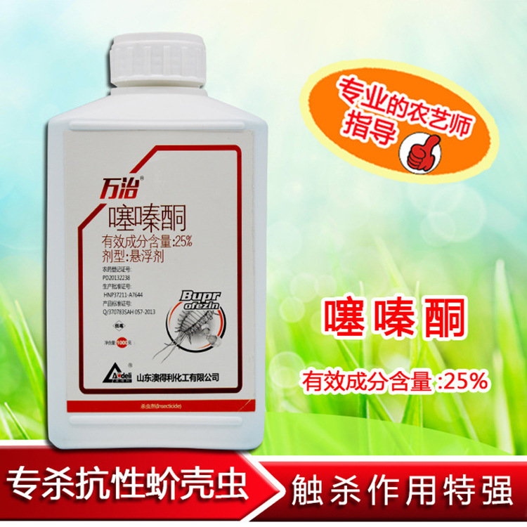 万治 25%噻嗪酮 蚧壳虫专用杀虫剂果树花卉多肉杀卵蚜虫白粉虱