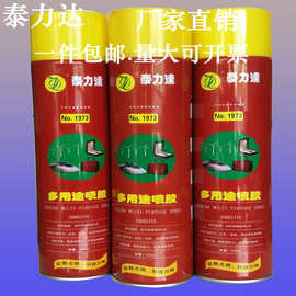 泰力达自喷胶 橡塑海绵 沙发皮革 无纺布 挤塑板等 750ML