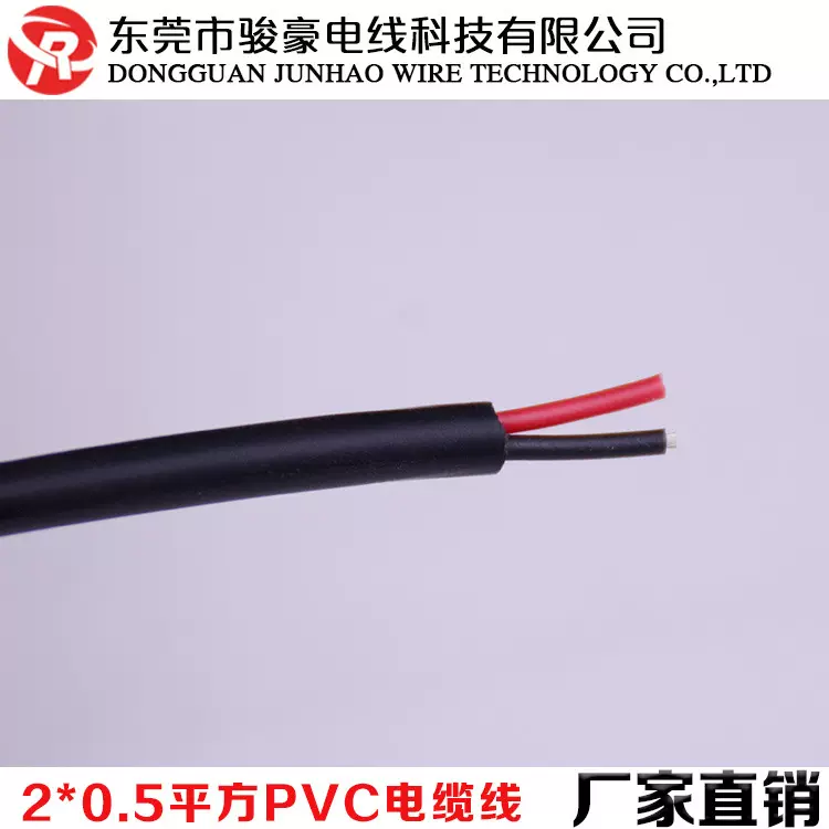 销售2芯PVC护套线黑色5mm0.5平方电气电源用电缆线