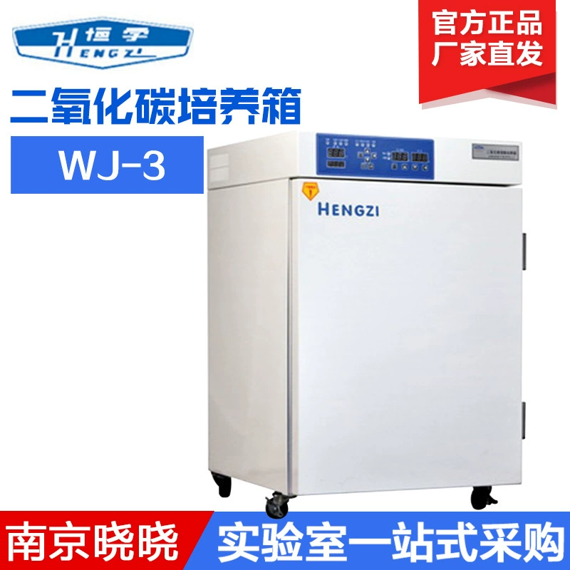 Шанхай Юэцзинь WJ-3 инкубатор углекислого газа (Водяная рубашка) инкубатор углекислого газа
